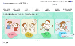 品川区いじめ対策ポータルサイト ～きづき～