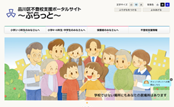 品川区不登校支援ポータルサイト ～ぷらっと～