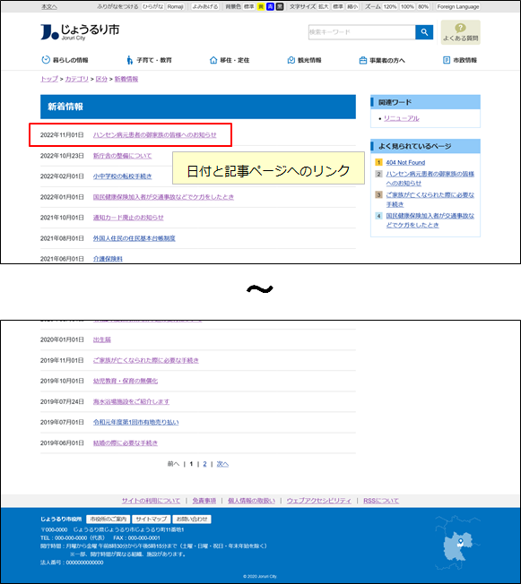 新着一覧ページ